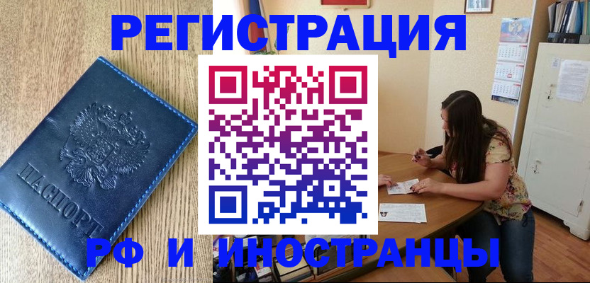 миграционный учет в Болотном