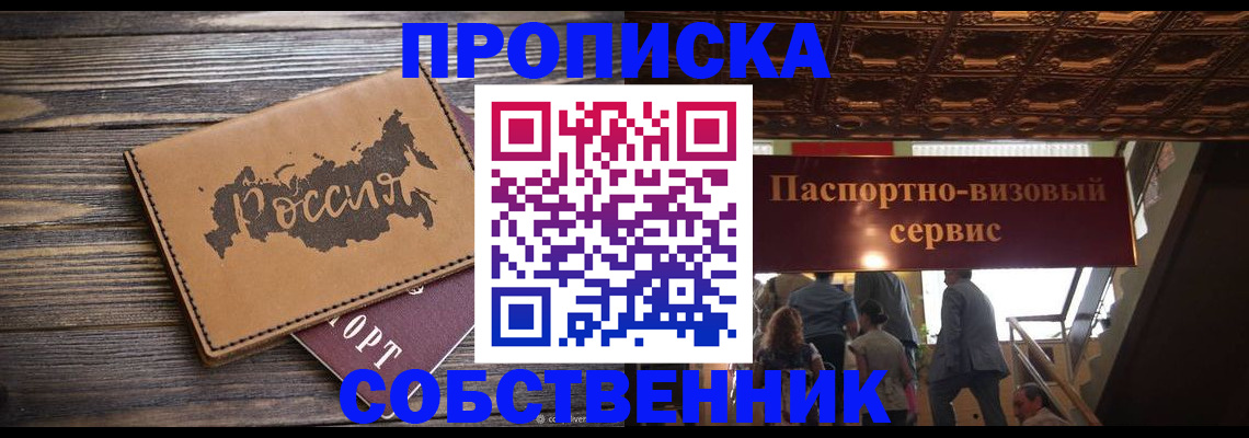 прописка 2025 в Болотном