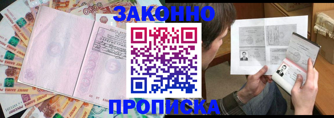 прописка для школы в Болотном