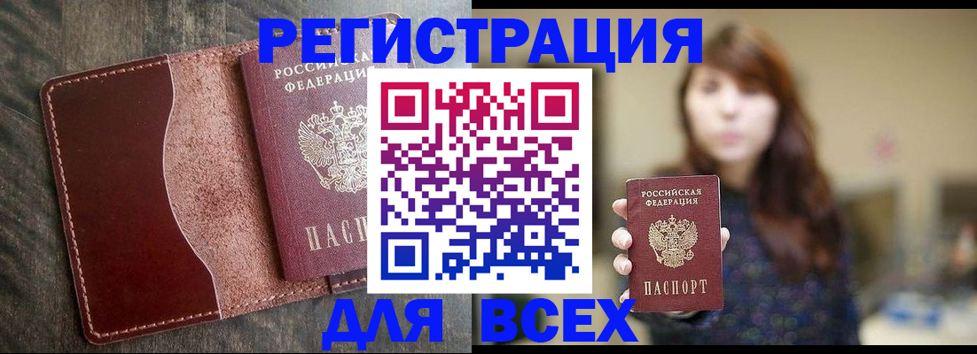 прописка для кредита в Болотном